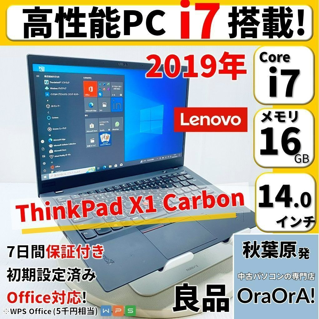 良品】Windows11対応 Lenovo X1 Carbon 2019 8世代Core i7-8650U 16GB ...