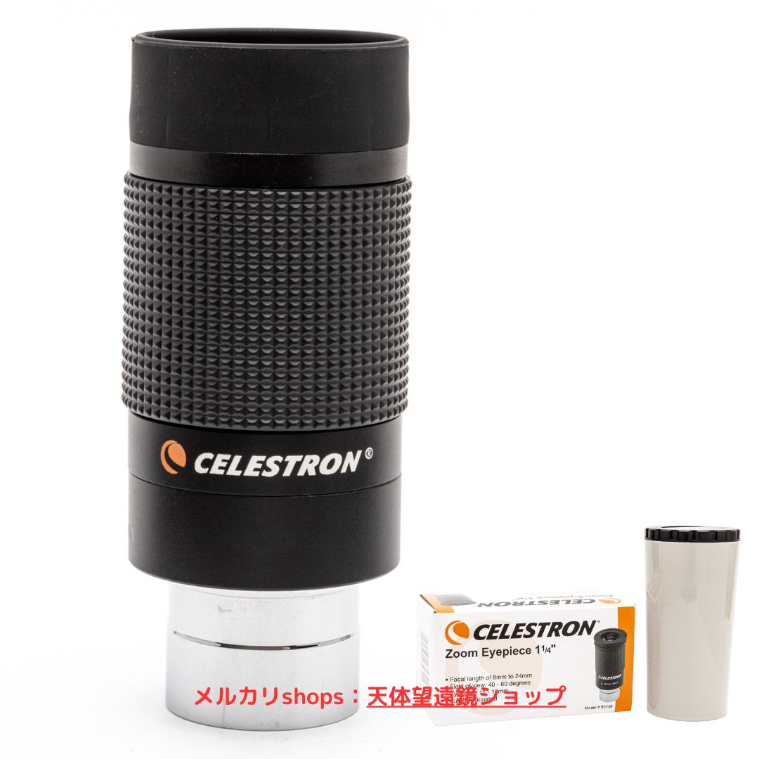 セレストロン アイピース X-Cel LX 25mm - アクセサリ