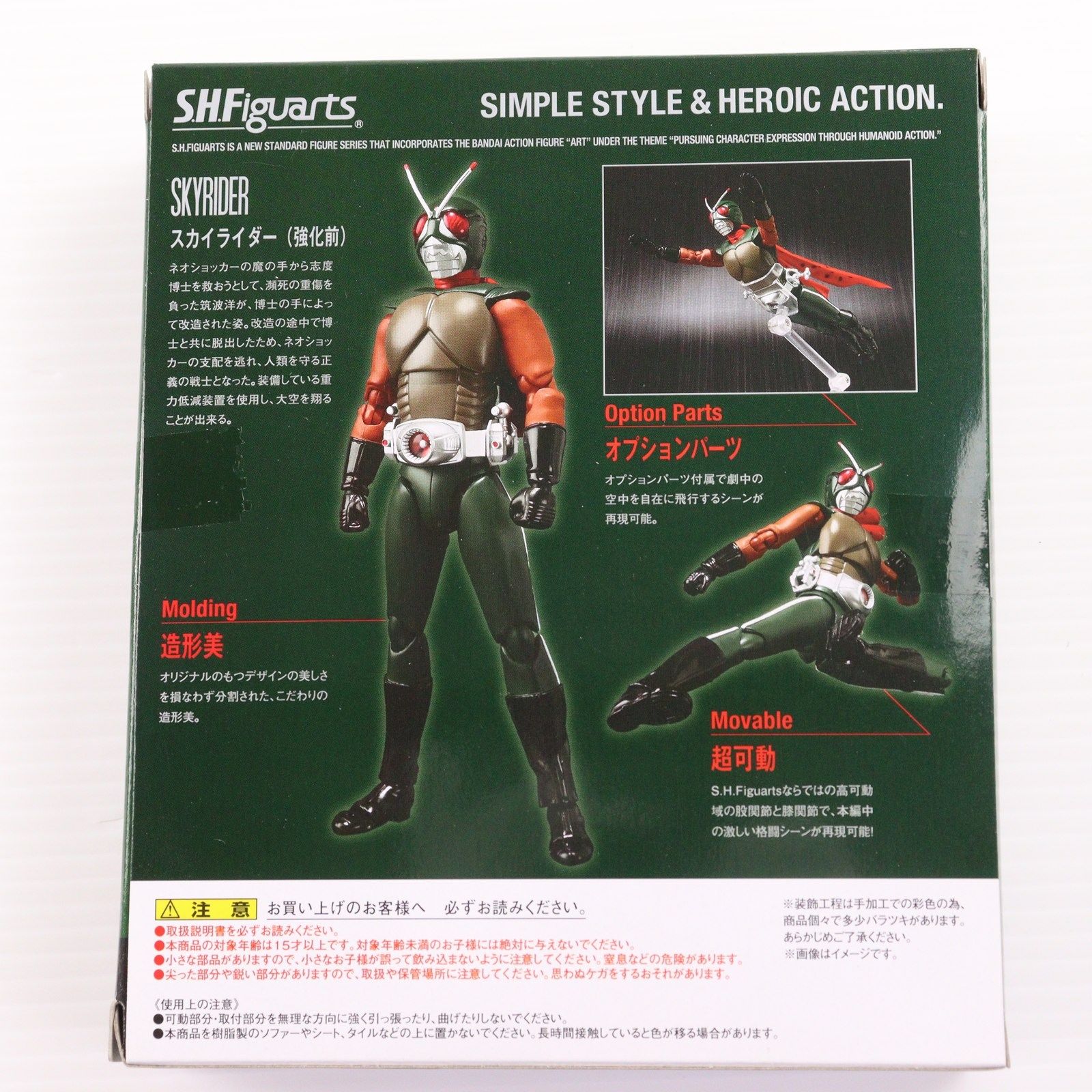 【最終値下げ】SHFiguarts　スカイライダー　強化前　魂ウェブ限定 魂ウェブ商店限定 S.H.Figuarts(フィギュアーツ) スカイライダー