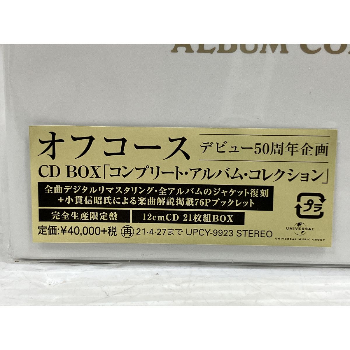 新品】オフコース／コンプリート・アルバム・コレクションCD BOX