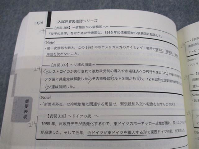 鉄緑会 高3世界史 入試世界史確認シリーズ テキスト 2023 013m0D