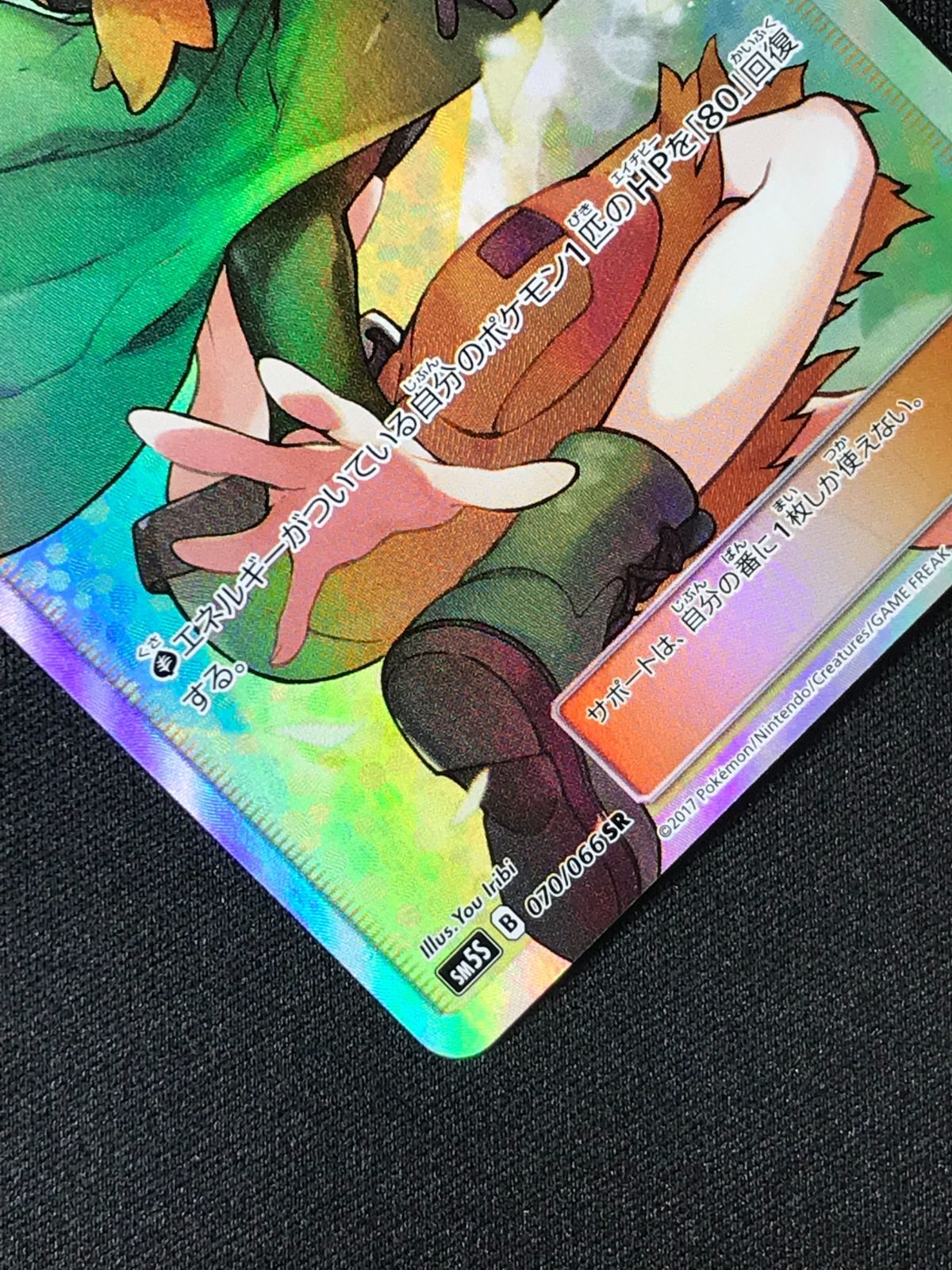 ポケモンカードゲーム ポケカ ナタネ SR SM5S-070 SM5S 拡張パック