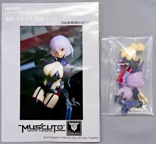 【中古】プラモデル 皇巫 スサノヲ 改造パーツ 「メガミデバイス」 改造キットシリーズNo.51 ディティールアップパーツ(カラーレジンキャストキット)