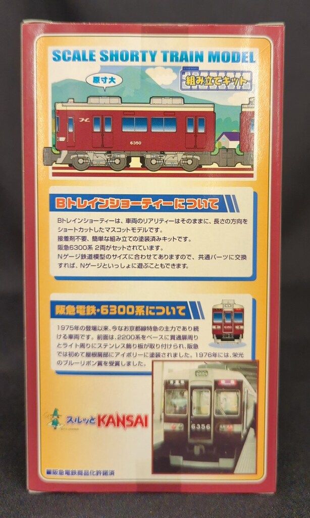 バンダイ Bトレインショーティー 阪急電鉄 6300系 2両セット