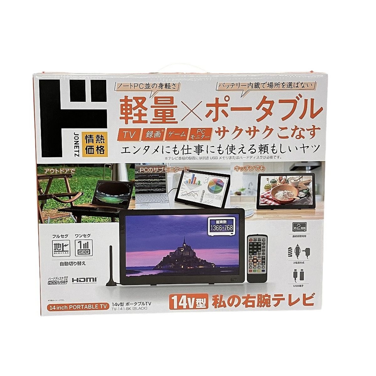 ドン・キホーテ TV-141-BK ポータブルテレビ 14v型 私の右腕テレビ 家電 美品 W9338502 - メルカリ