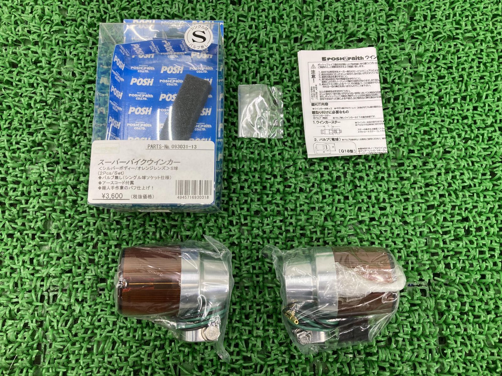 POSH製 ウインカー 在庫有 即納 社外 新品 バイク 部品 未使用 エアロ