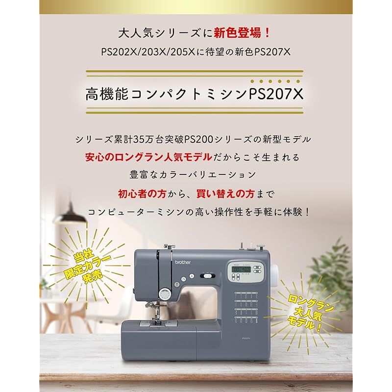 ブラザー コンピューターミシン フットコントローラー付き