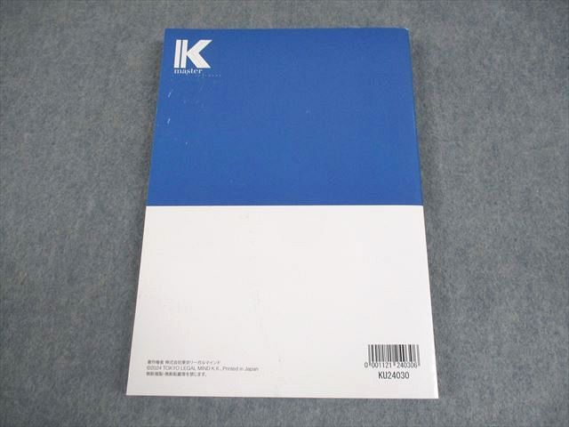 LEC東京リーガルマインド 公務員試験 Kマスター 行政法 2025年合格目標