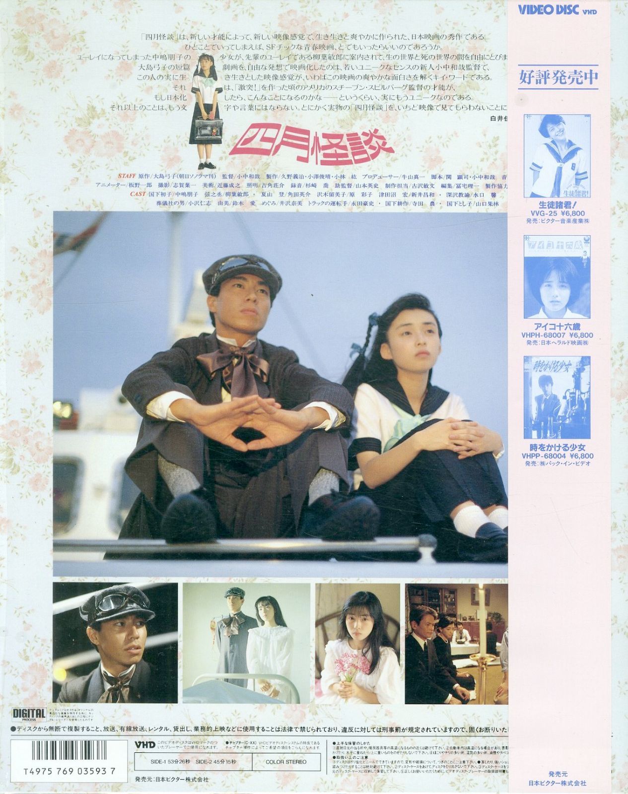 四月怪談 VHS 中嶋朋子 柳葉敏郎 四月怪談 : 中嶋朋子 | HMV&BOOKS online - SBBBJ-4137