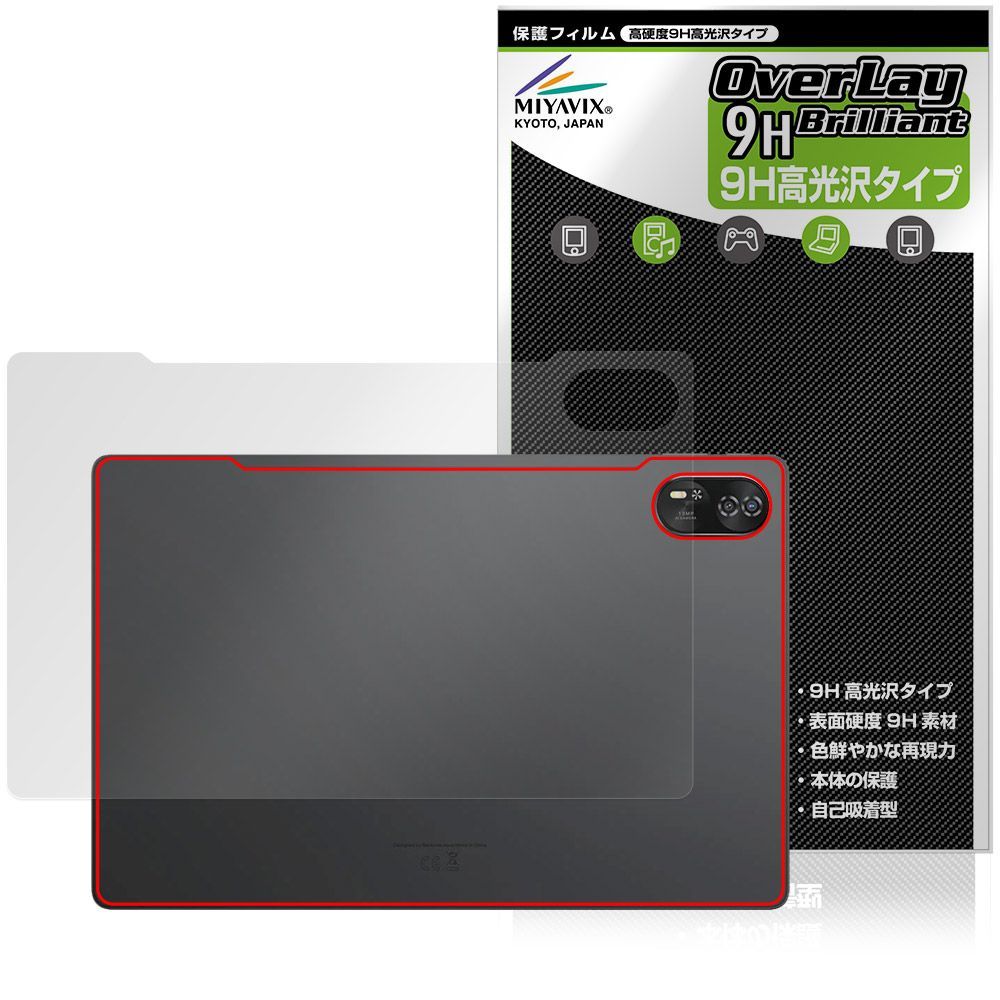 Blackview MEGA 8 背面 保護 フィルム OverLay 9H Brilliant for ブラックビュー タブレット 9H高硬度 透明感 高光沢