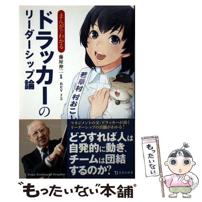 中古】 まんがでわかるドラッカーのリーダーシップ論 (宝島社