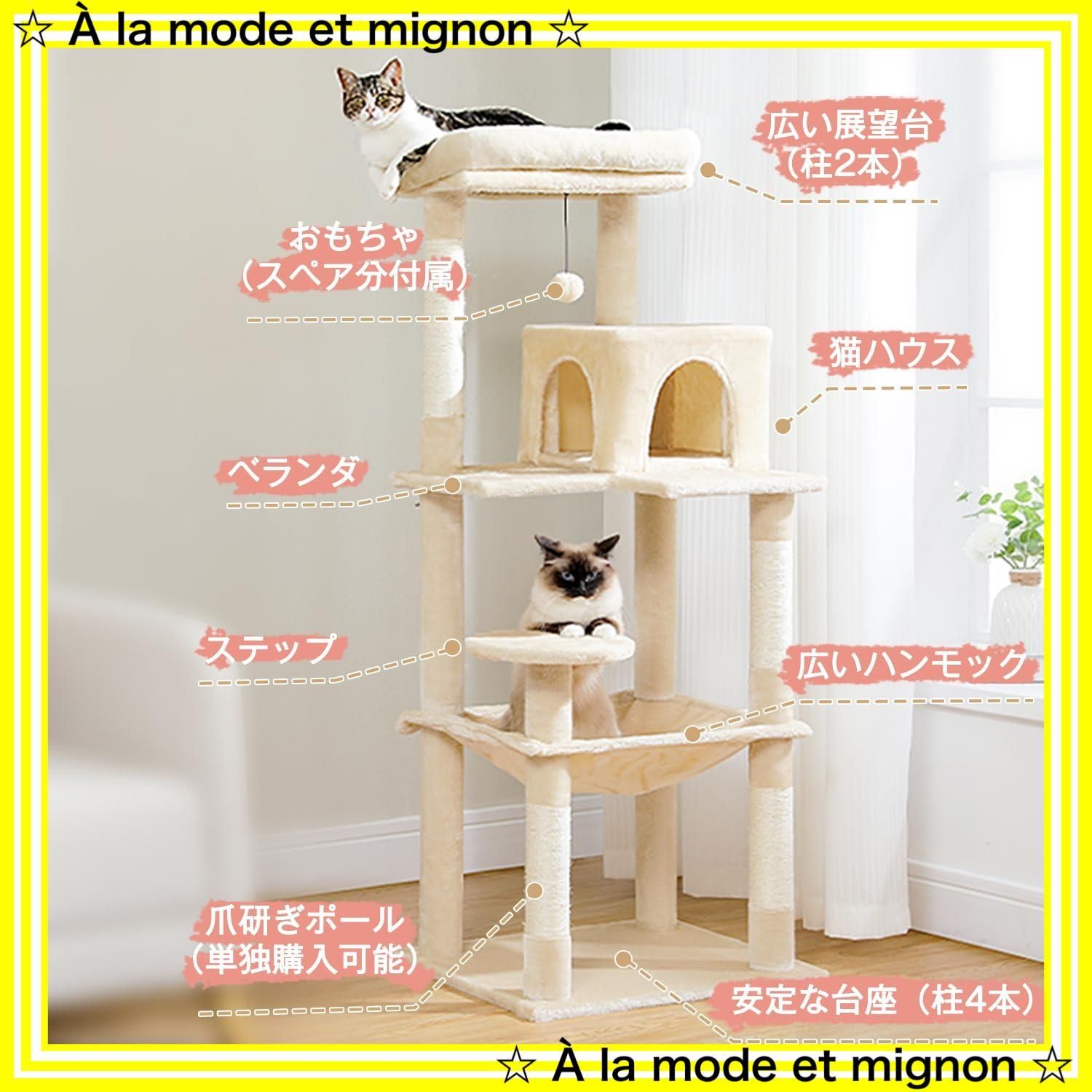 キャットタワー