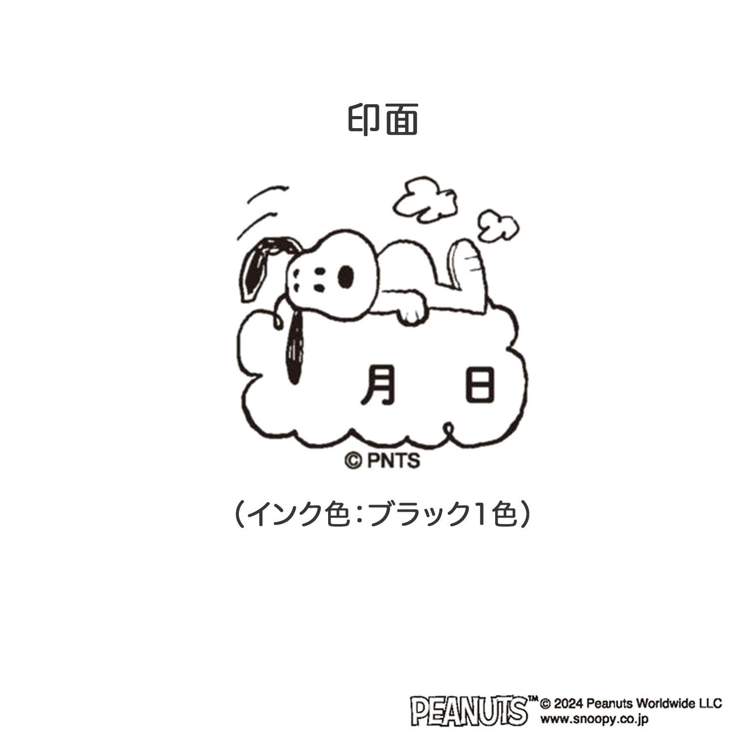 スヌーピー 浸透印 スタンプ こどものかお はんこ 月日