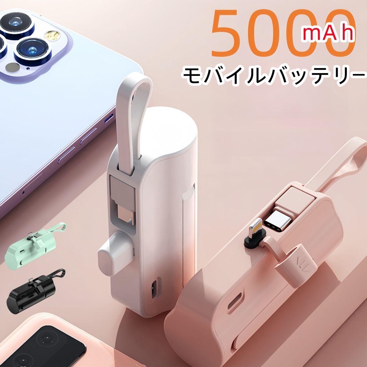 モバイルバッテリー　スタンド付き　iPhone　Android 小型　軽量　携帯充電器 5000mAh Lightningコネクタ　Type-C内蔵ケーブル PSE