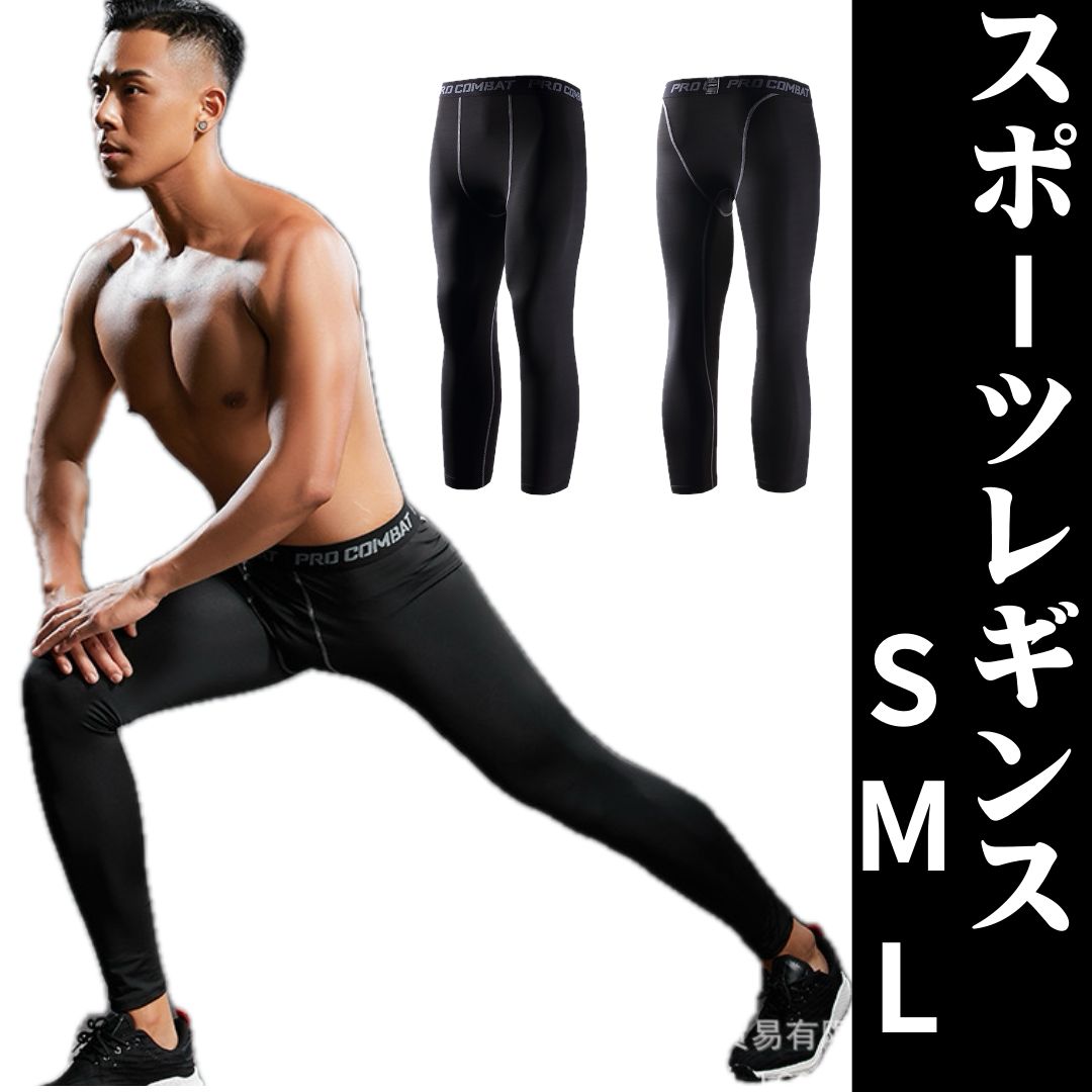 IYOGA] 煩わしかっ メンズ スポーツタイツ コンプレッションタイツ UVカット 吸汗速乾 パワーストレッチ オール