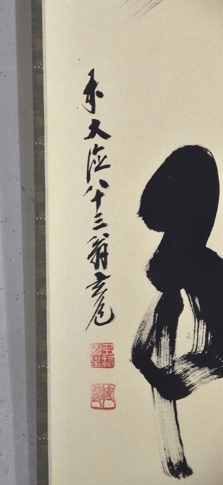 大徳寺派 瑞泉寺 須賀玄道 松無古今色 一行書 紙本