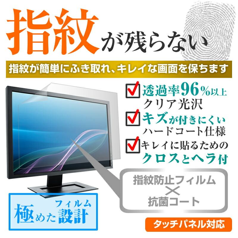 EIZO FlexScan EV2410R-BK [24.1インチ] 保護 フィルム カバー シート 指紋防止 クリア 光沢 液晶保護フィルム メール便送料無料