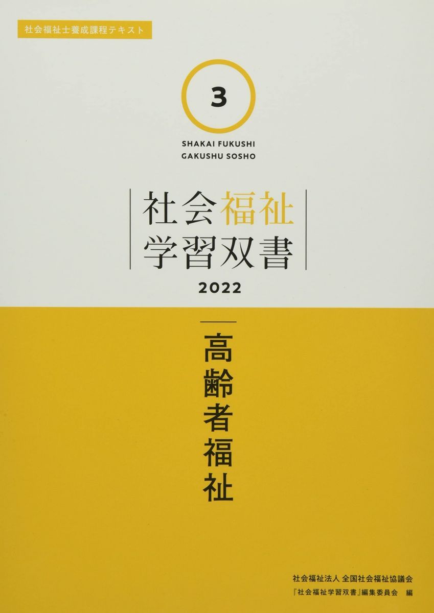社会福祉学習双書 2023 16冊セット 社会福祉学習双書 2023 16冊セット