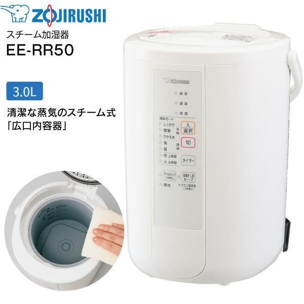 ZOJIRUSHI 象印 スチーム式加湿器 EE-RR50-WA ホワイト - AdlibRecords