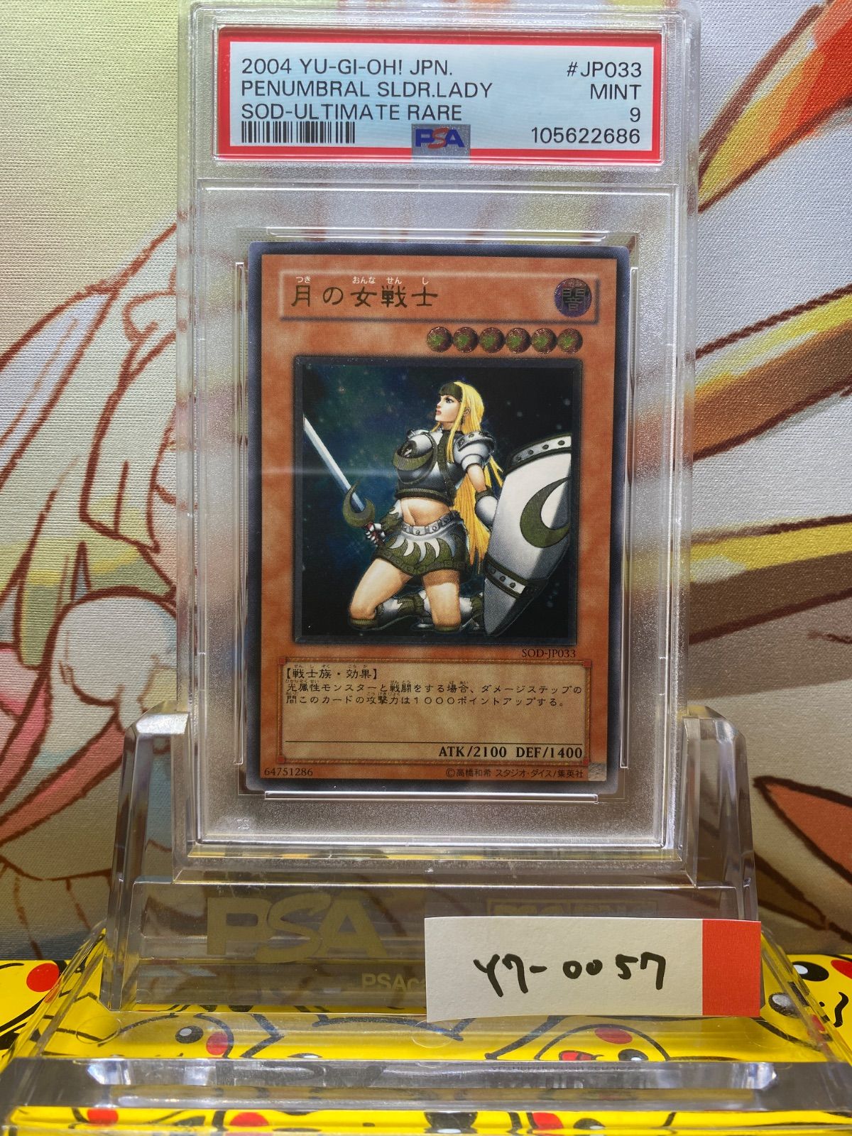 PSA9 月の女戦士 レリーフ アルティメット 033 2004