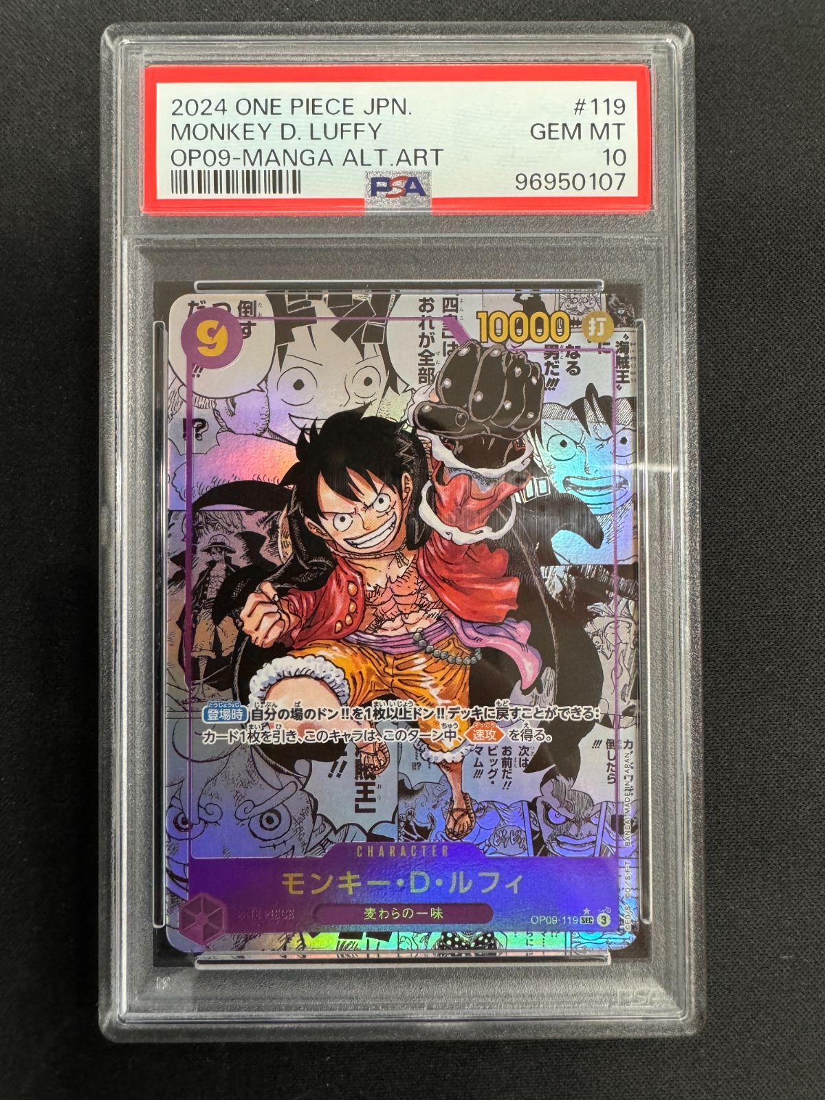 【早い者勝ちです】PSA10モンキー・D・ルフィ コミックパラレル 新たなる皇帝 PSA10】モンキー・D・ルフィ コミックパラレル 新たなる皇帝 PSA10