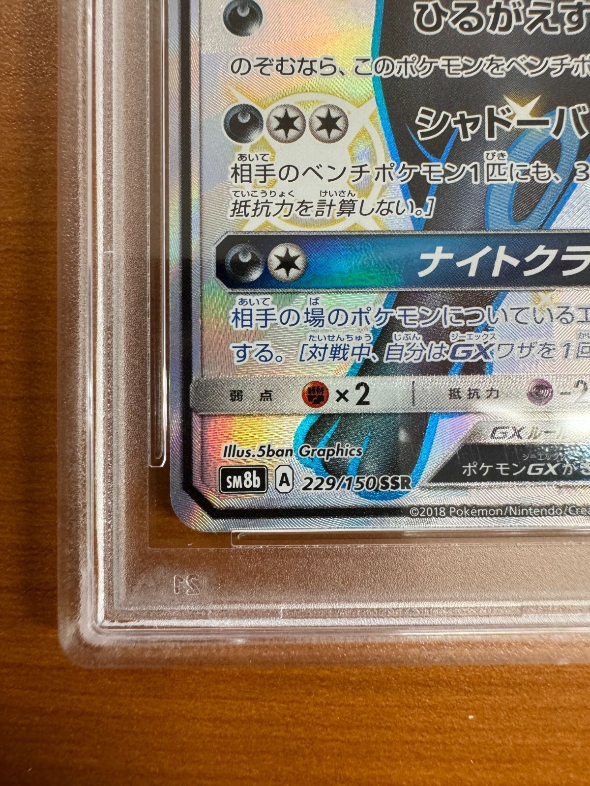 ブラッキーGX ssr ポケモンカード PSA 鑑定品 絶版 希少 ブラッキーGX(229/150 SSR) | SSR | ドラゴンスター | ポケモン