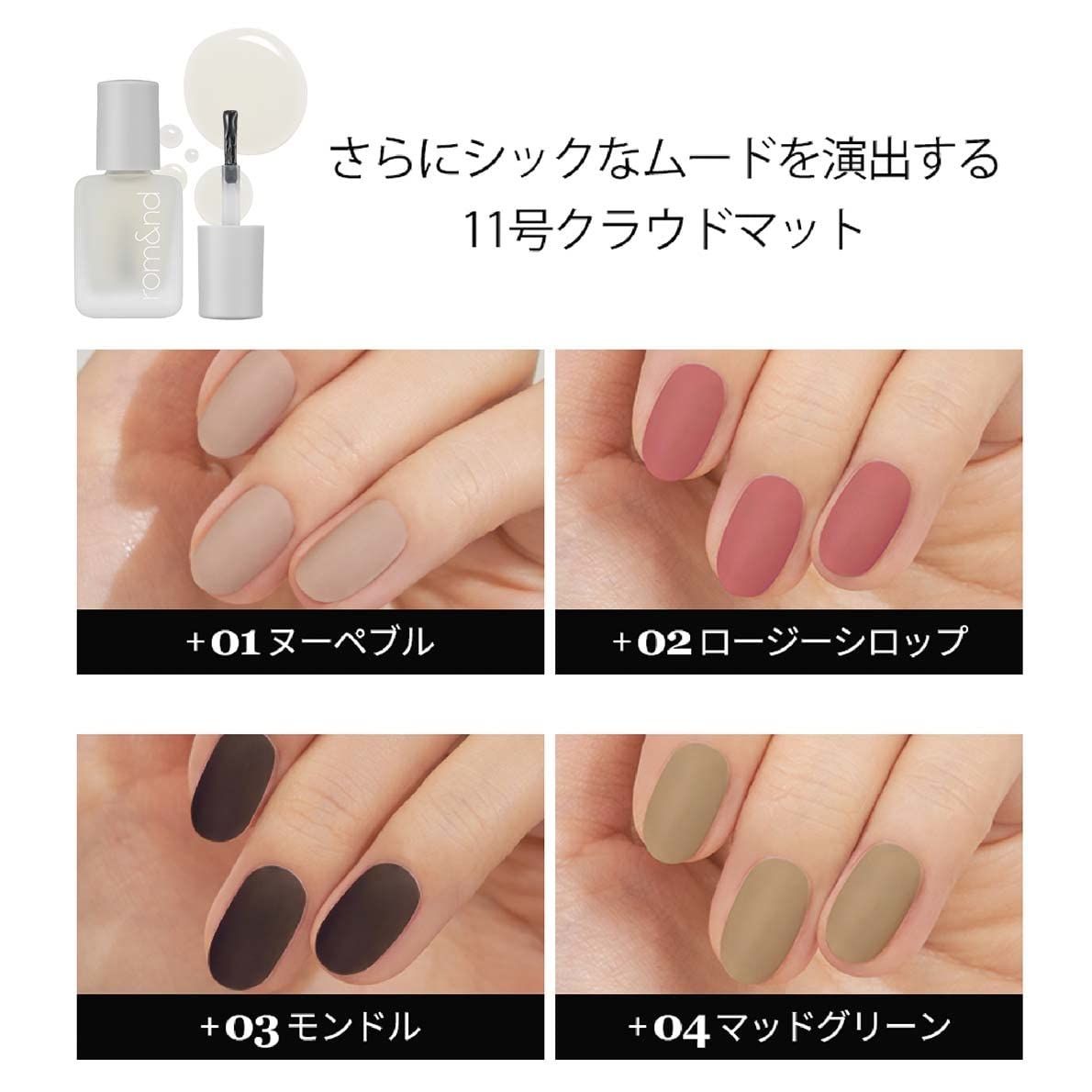 正規品】rom&nd(ロムアンド) ムードペブルネイル 11 クラウドマット