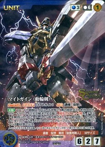 中古】クルセイド U-439[MP]：マイトガイン(動輪剣) - メルカリ