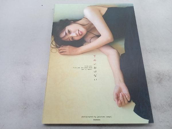 鷲見玲奈ファースト&ラスト写真集 『すみにおけない』　サイン本　新品未使用 鷲見玲奈ファースト＆ラスト写真集「すみにおけない」DIGITAL