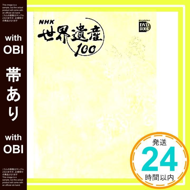 帯あり】NHK世界遺産100 第2巻 (小学館DVD BOOK)_08 - メルカリ