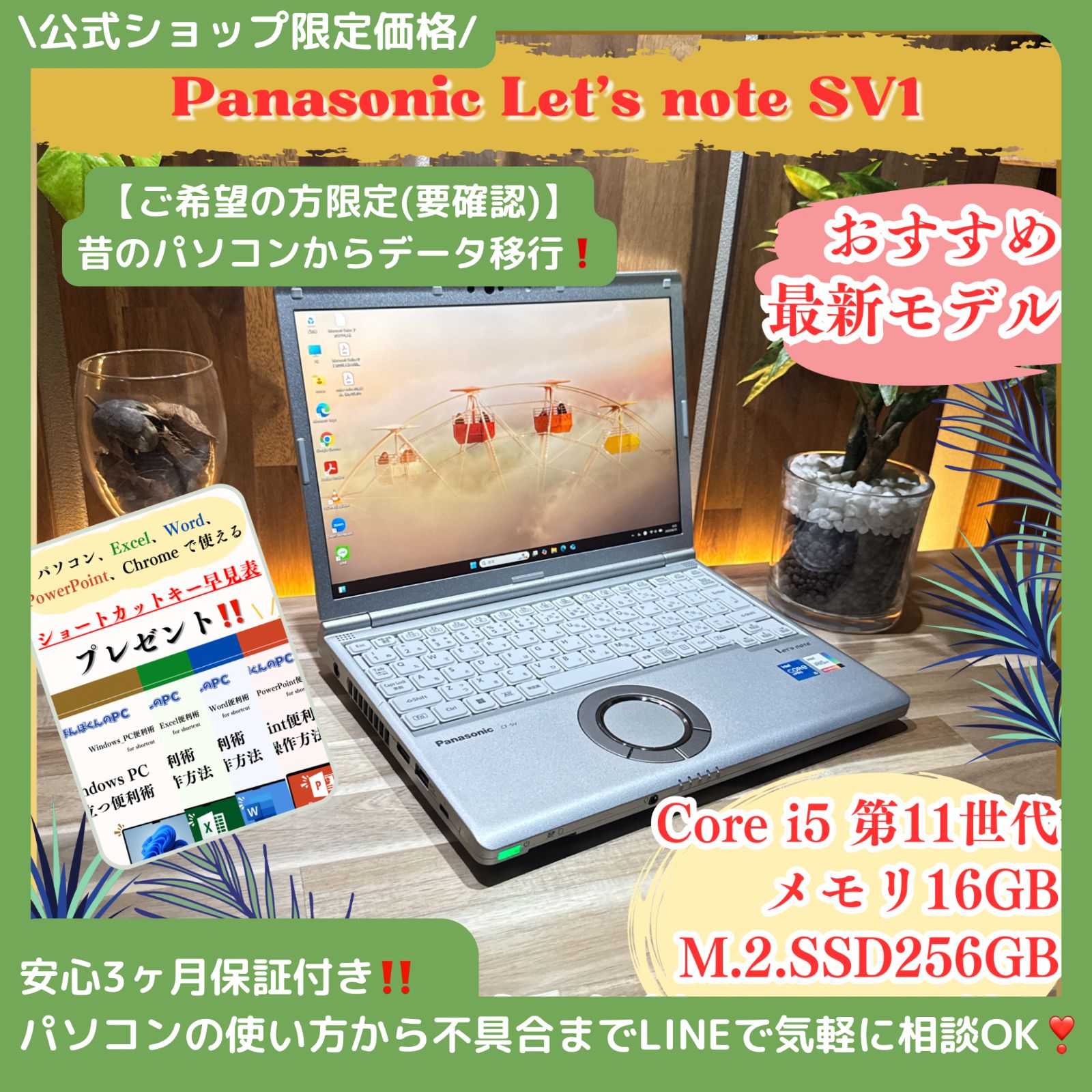 | 公式ショップ | おすすめ 最新2025モデル 高性能PC Panasonic Let s note SV1 メモリ16GB SSD256GB 第11世代ノートパソコン 安心サポート＆3ヶ月保証付き