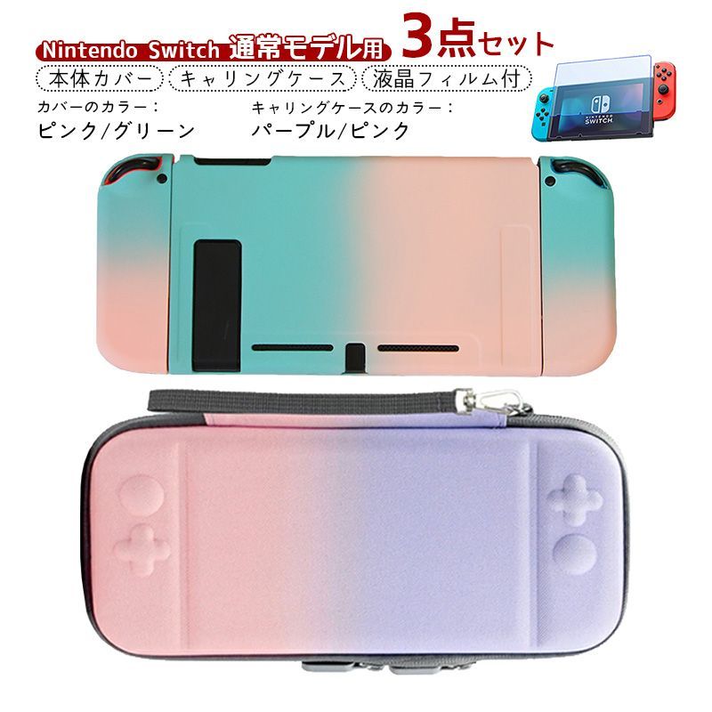 Nintendo Switch 本体 ケース付き 特別ゲーム・おもちゃ・グッズ