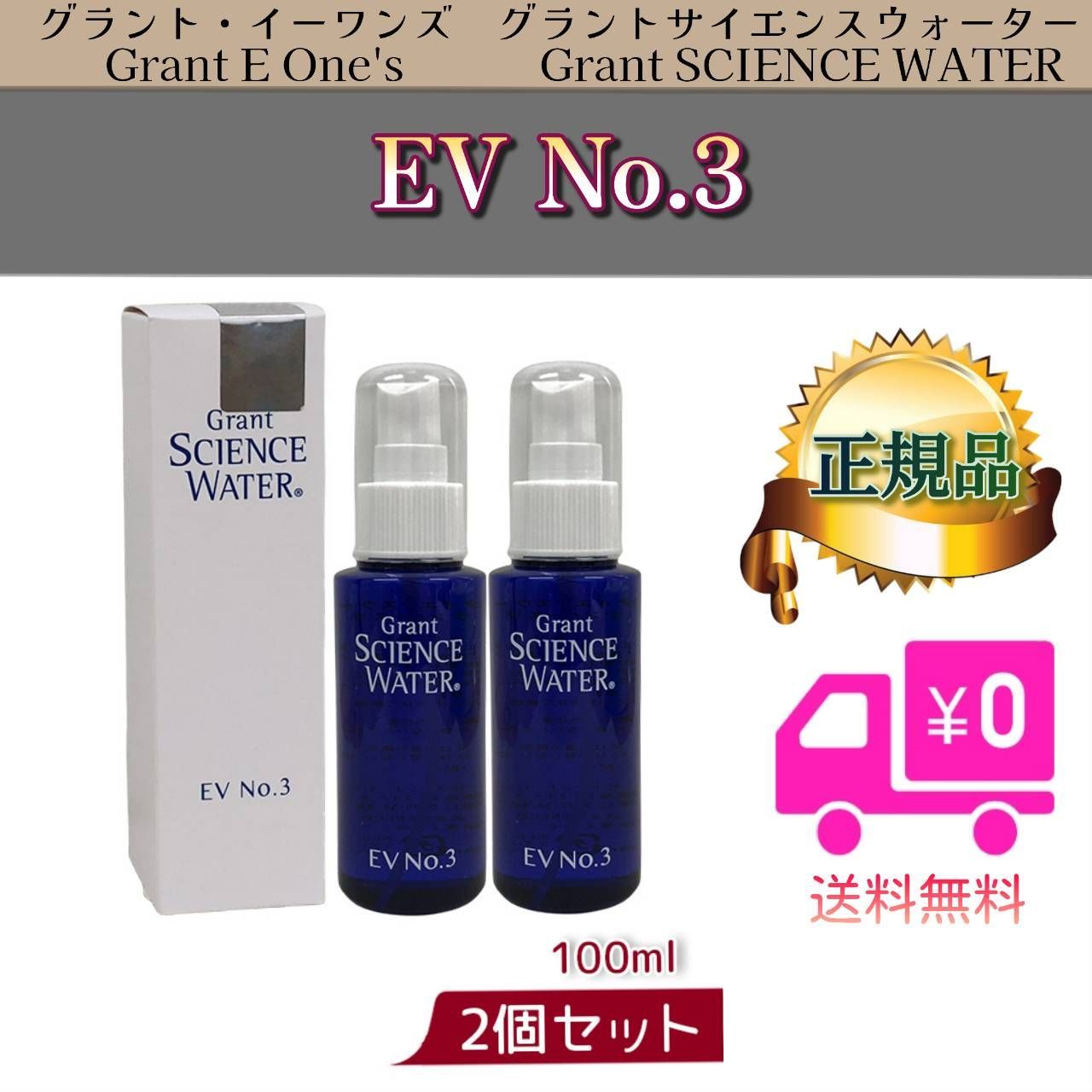 Grant Science Water EV No.3 100ml