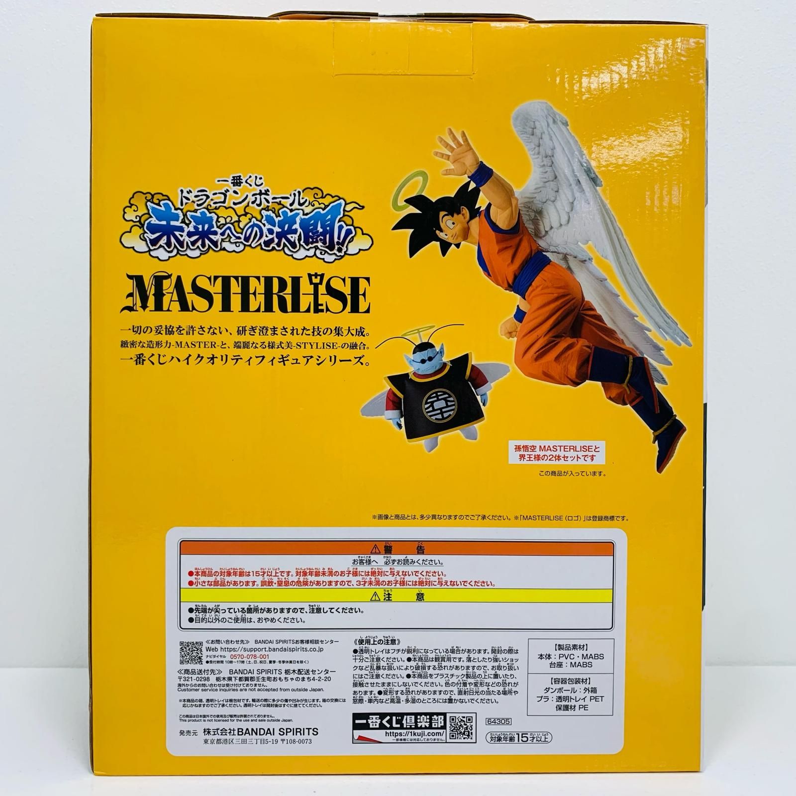 中古 フィギュア ドラゴンボール 孫悟空 界王様付き 一番くじ 未来への決闘 2024年製 ラストワン賞 MASTERLISE 【704】 中古 フィギュア ドラゴンボール 孫悟空 界王様付き 一番くじ
