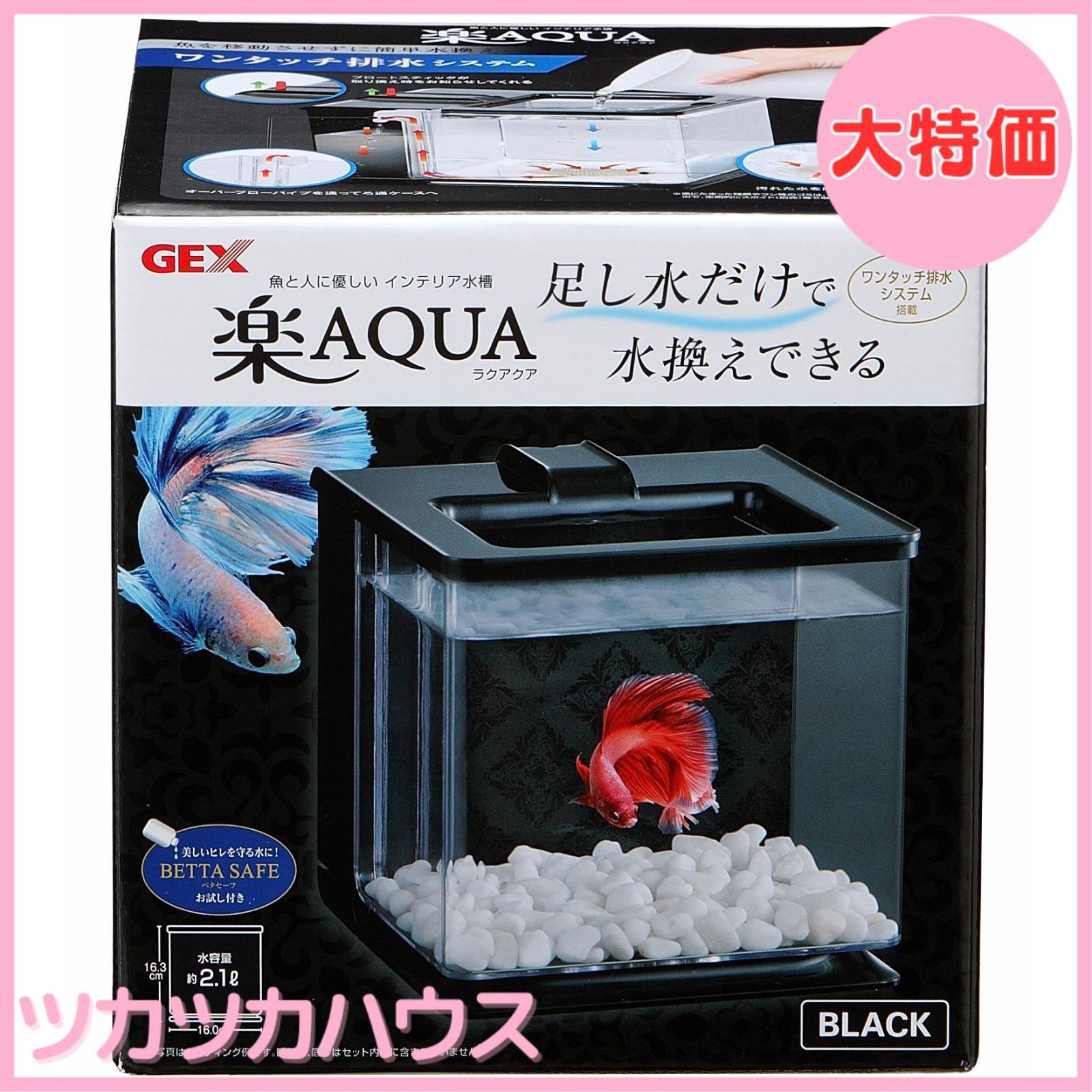 【大特価】ジェックス GEX AQUARIUM 楽アクア ブラック 水換え簡単コンパクト水槽ベタ飼育W16×D17×H16cm 約2.1L