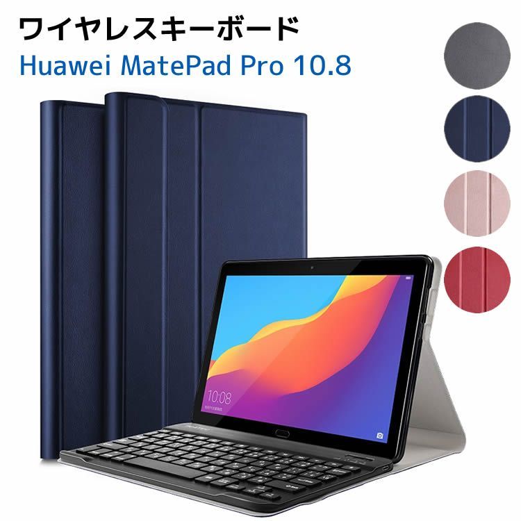 Huawei MatePad Pro 10.8 ケース付き タブレットキーボード