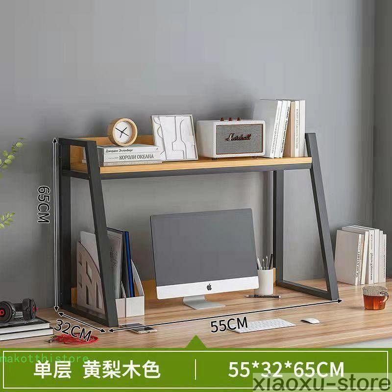 デスク上置棚 机上本棚
