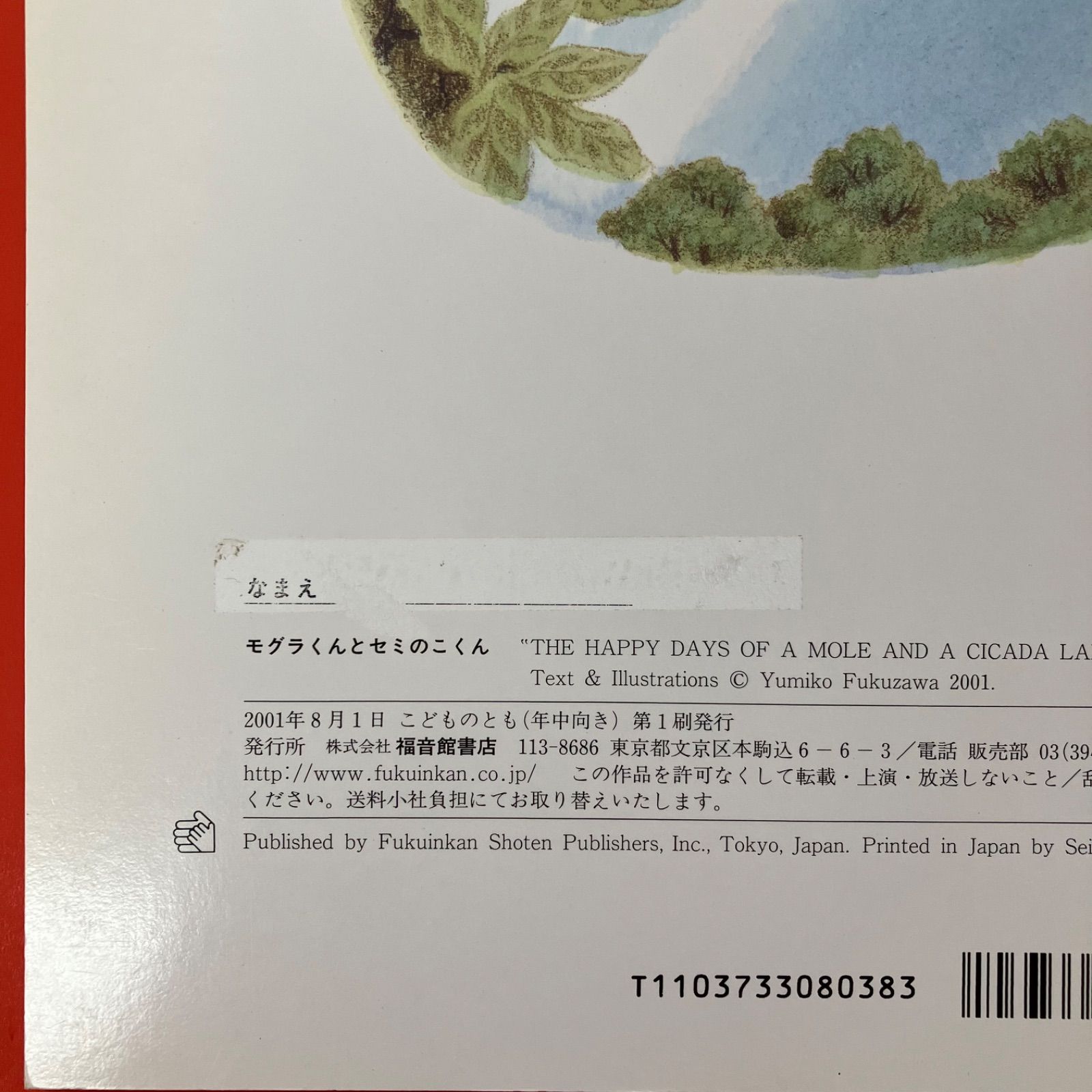 子どものとも 年中向き 絵本3冊セット ym_c0_6843 - メルカリ