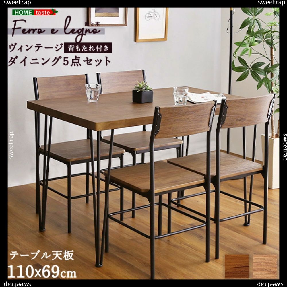 ヴィンテージ背もたれ付きダイニング5点セット　【Ferro e Legno-フェロエ レグノ-】