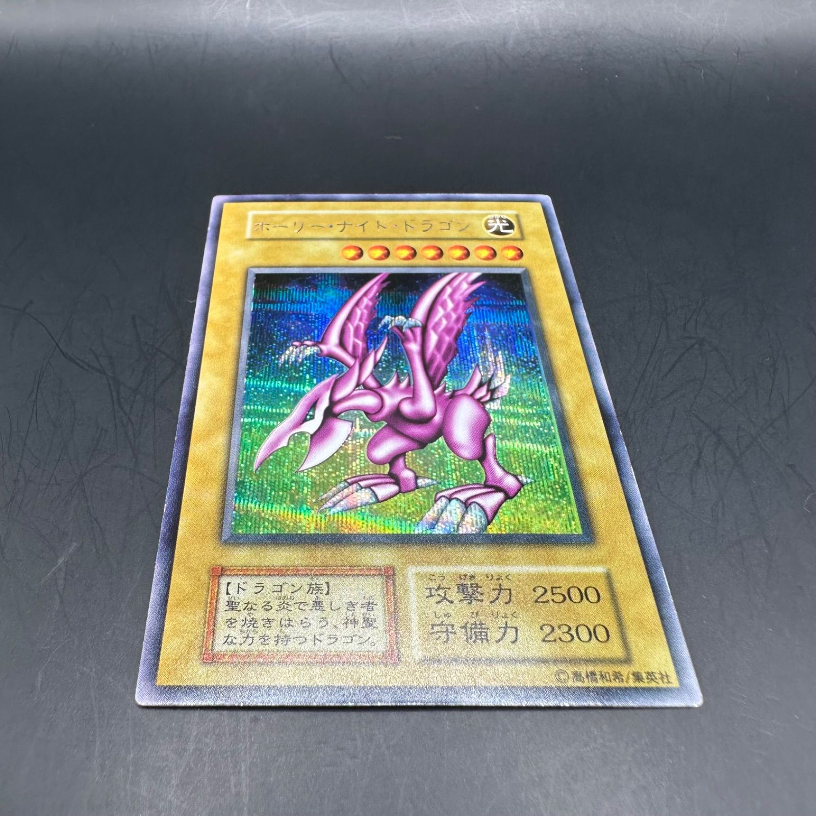 【ARS】ホーリーナイトドラゴン　初期　シークレット　真贋判定のみ ARS】ホーリーナイトドラゴン 初期 シークレット 真贋判定のみ
