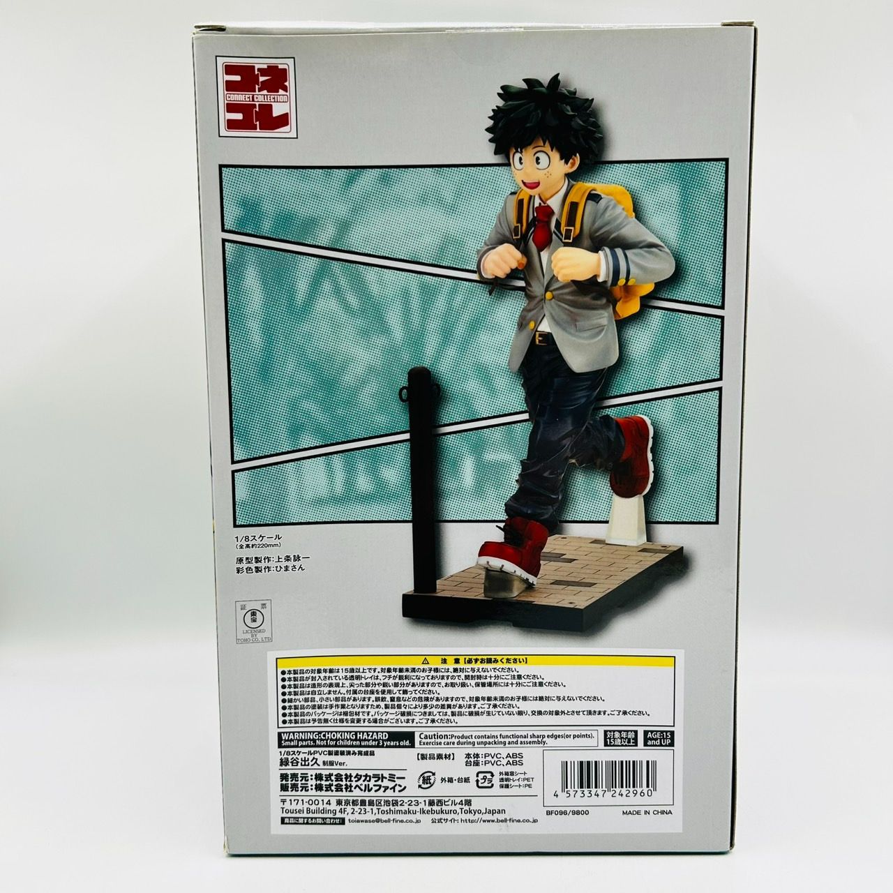 ベルファイン コネコレ ヒロアカ 緑谷出久 1/8 フィギュア 制服ver