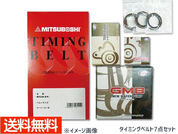 コルト Z25A H14/10～H16/10 タイミングベルト7点セット