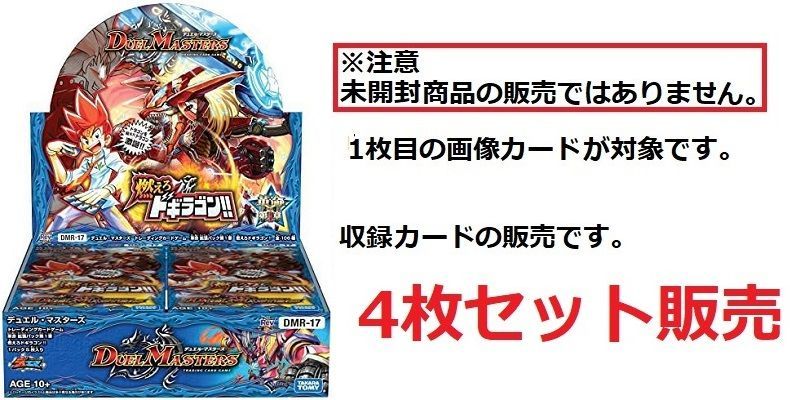 レッドゾーンバスター/ドギラゴンx 4枚セット デュエマ】 轟く覚醒 レッドゾーン・バスター/蒼き覚醒