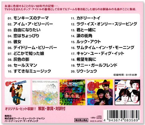 新品】モンキーズ スーパーベスト (CD) WQCP-668 - メルカリ