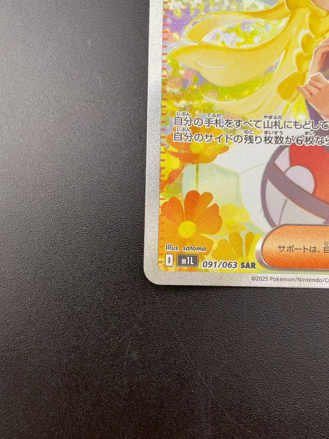 中古品】 リーリエの決心 I m1L 091/063 SAR MEGAシリーズ 拡張