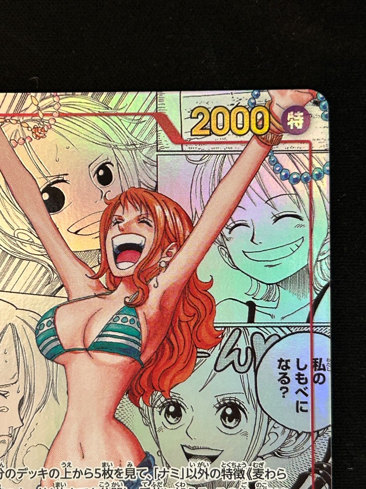 ナミ R スーパーパラレル(コミパラ) OP01-016　ワンピース　美品 ワンピースカード ナミ R スーパーパラレル(コミパラ) OP01-016