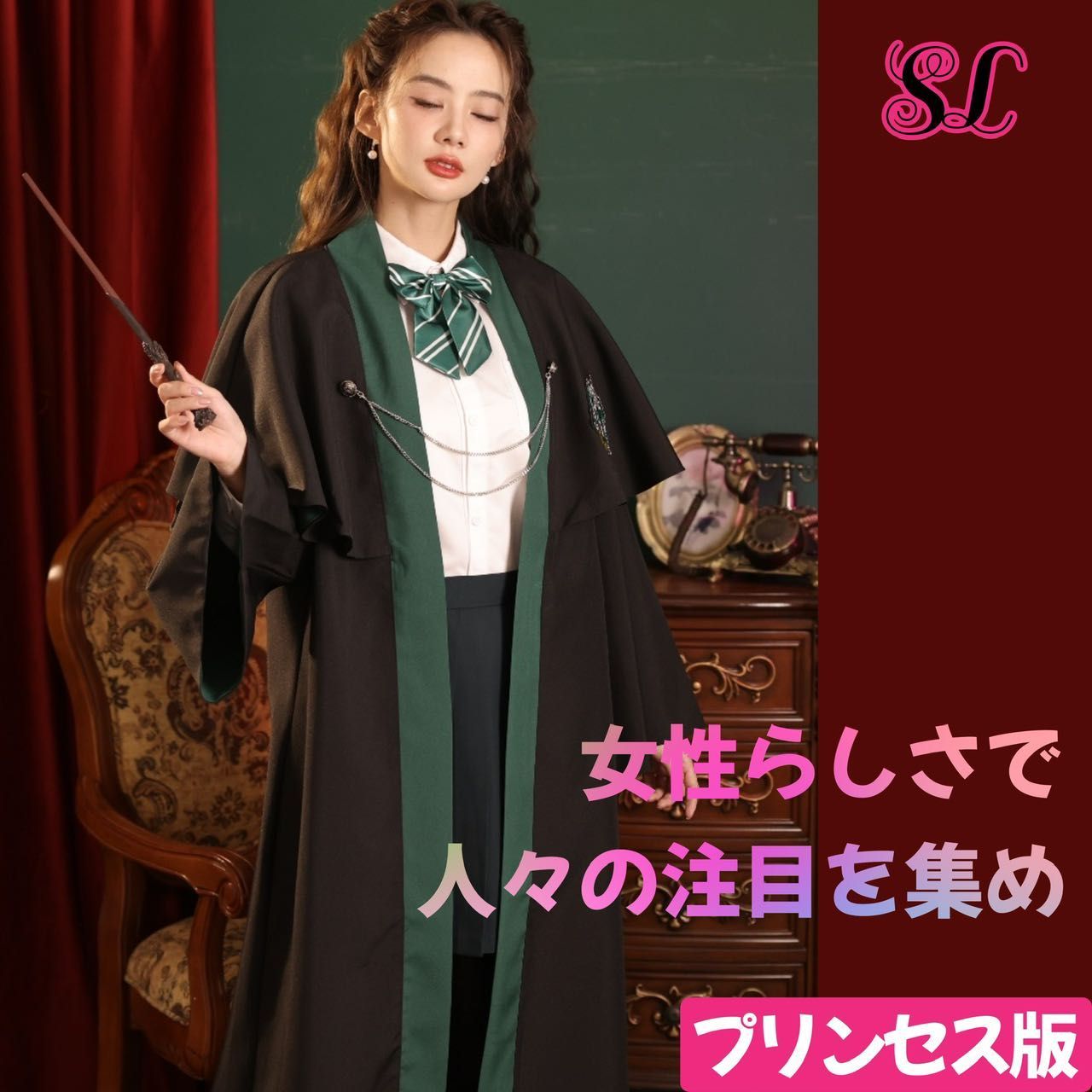 ハリーポッター ローブ スリザリン Mサイズ ハリーポッター ローブ