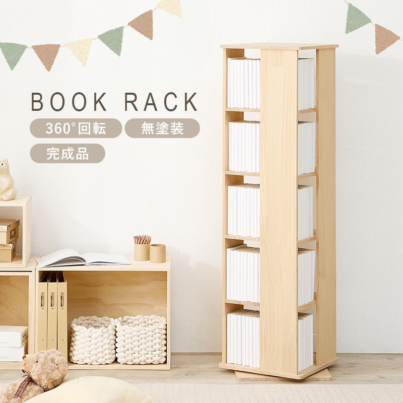 5段 角回転ラック ブックラック 本棚 木製ラック 完成品 8601