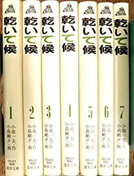 【中古】乾いて候　［文庫コミック］ コミック 1-7巻完結セット
