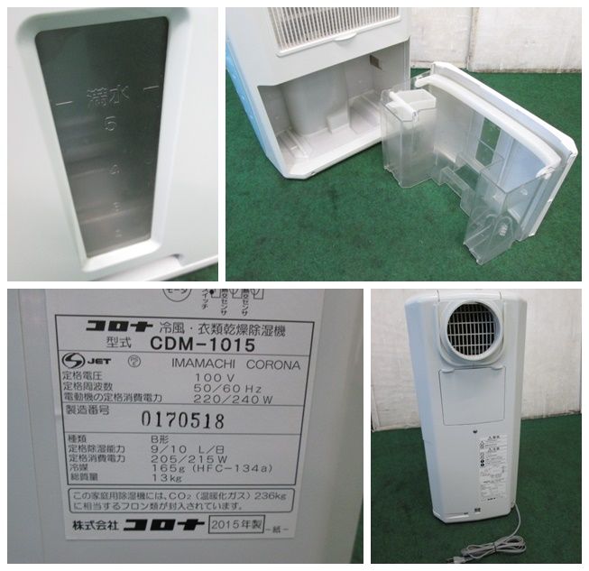 当社3ヶ月保証】コロナ 冷風 衣類乾燥除湿機 「どこでもクーラー